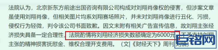 刘翔起诉新东方侵权获赔6000块，原索赔15.5万，网友：缺钱了吗？